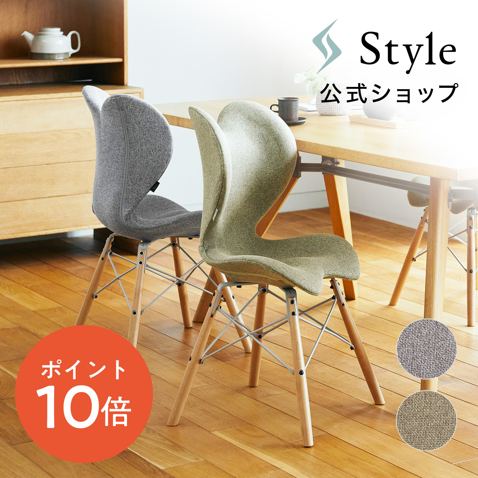 【楽天市場】＼ポイント10倍／ スタイルチェア イーエル Style Chair