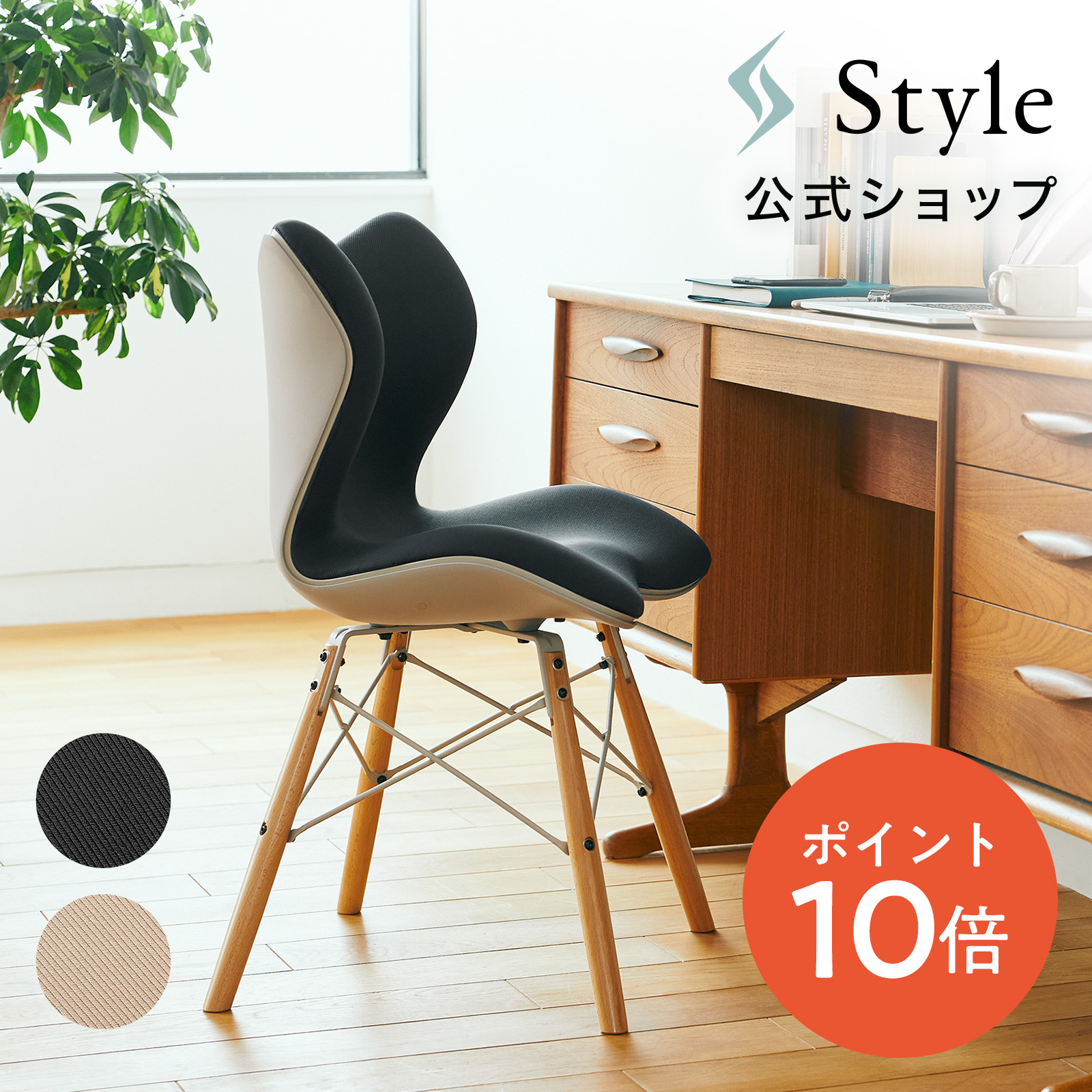 【楽天市場】＼ポイント10倍／ スタイルチェア ピーエム Style Chair