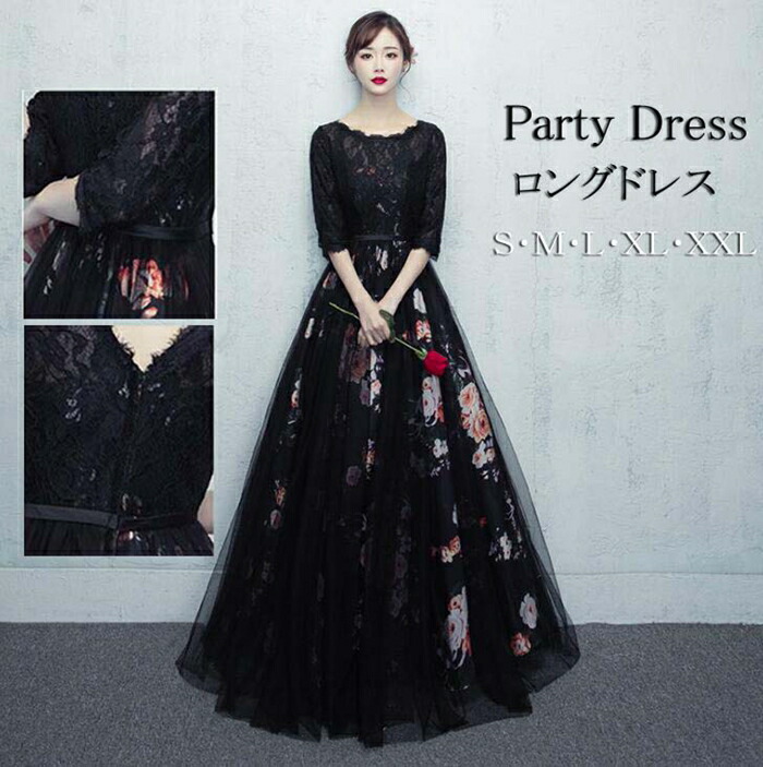 楽天市場 送料無料 パーティードレス Longdress ロングドレス パーティドレス 花柄 刺繍 レース ウェディングドレス ウエディング ドレス 二次会 花嫁 ブライズメイド お呼ばれ ワンピース 袖 ミモレ丈 エンパイア結婚式 入学式 演奏会用 黒 同窓会 二次会 代 30代 40