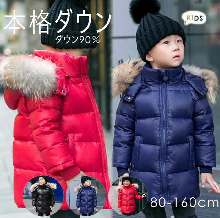 送料無料 ダウンコート 子供服 キッズ 女の子 男の子 ダウンジャケット アウター ラクーンファー付き フード　通学 キッズ服 防寒 秋冬 ジュニア アウター 通園 アウトドア キッズジャケット 3色 80cm 90cm 100cm 110cm 120cm 130cm 140cm 150cm 160cm お出かけ