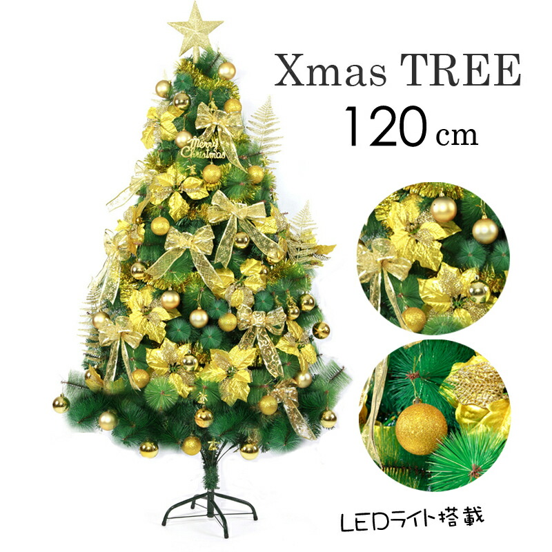 クリスマスツリー おしゃれ 北欧 120cm 送料無料 クリスマスツリーセットオーナメントセット 星 Ledイルミネーションライト Led オーナメント 北欧 飾り セット Led クリスマス用品 2021 Otce Cl