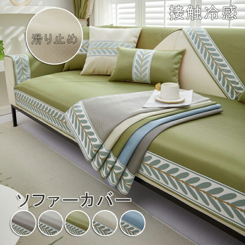 【カバーのみ】無印良品 2.5シーター ソファーカバー (2019)　グレー 楽天市場】ソファーカバー かけるだけ 接触冷感 マルチカバー 冷