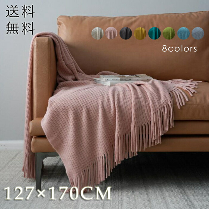 ブランケット 大判 マルチカバー ブランケット シングル ベッドカバー 北欧 フリンジ付きブランケット ベットカバー ベッドスロー おしゃれ ニット ニットブランケット インテリア 雑貨 かわいい タオルケット 柔らか 四季通用 新生活応援 送料無料 Educaps Com Br