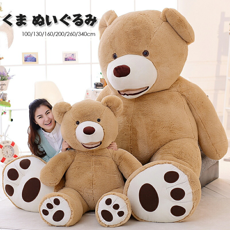 楽天市場】特大ぬいぐるみ くま 250cm 熊縫い包み/クマ抱き枕