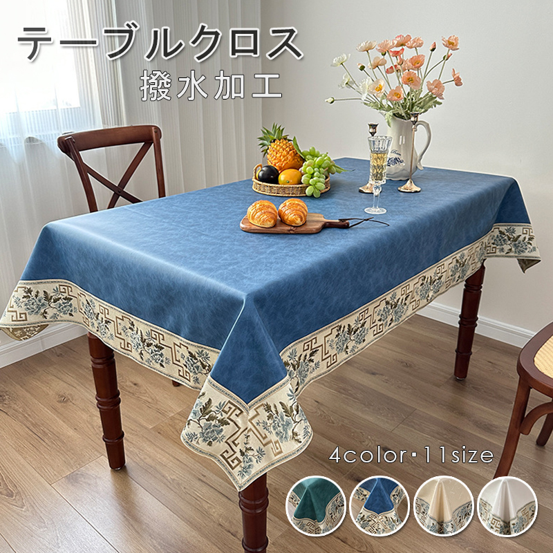楽天市場】【在庫一掃】テーブルクロス 防水 テーブルマット