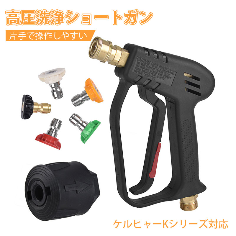 ✨Akitsuba 高圧洗浄ショートガン ケルヒャー対応 4000PSI Amazon.co.jp: Akitsuba 高圧洗浄ショートガン ケルヒャー