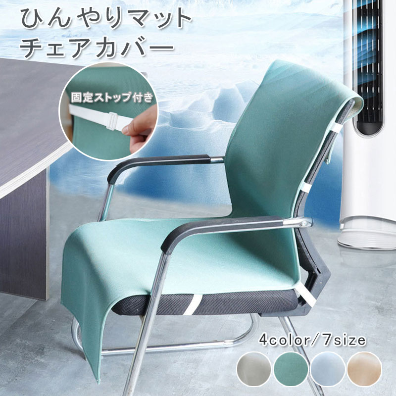 椅子カバー（一枚織物） zk1044_1.jpg