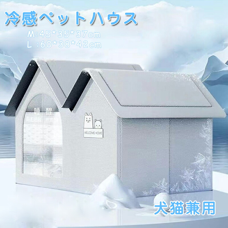 部分即納 ペットハウス 猫用エアコンルーム 猫 ハウス ひんやり 10個 アイスパック付き ペットベッド 冷却 ペットベッド 接触涼感 通気性 快適性 組み立て簡単 掃除便利 繰り返し利用可能 エコ節電対策 ペット夏用ハウス ドッグハウス 小動物 犬 猫用クールペット 送料無料