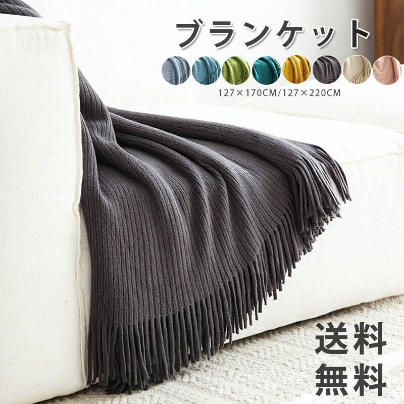 Croscillのブランケットカバー 楽天市場】ブランケット おしゃれ ブランケット 夏用 マルチカバー