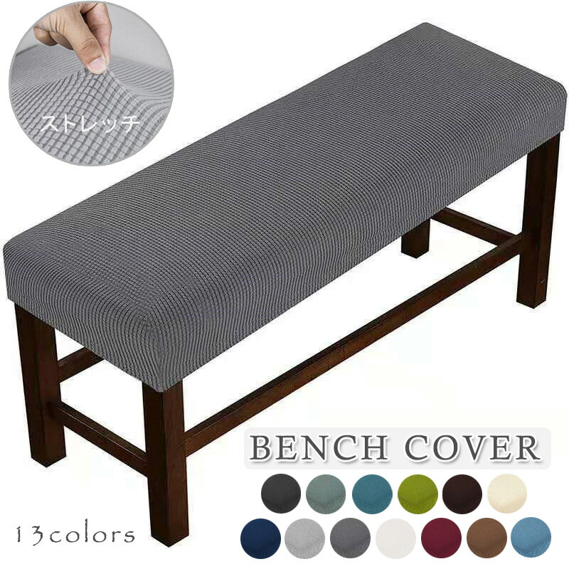 楽天市場】ベンチカバー ベンチシートカバー フィット 傷防止 汚れ防止