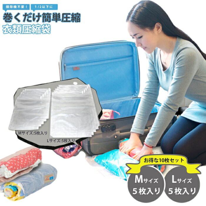 【楽天市場】圧縮袋 Mサイズ5枚セット 掃除機不要 耐久性 丈夫 簡単 巻くだけ 手巻き パッキング 衣替え 衣類 旅行 トレッキング  Mt.happy/マウントハッピー : Mt.HAPPY