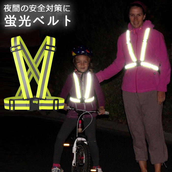【楽天市場】蛍光タスキ ランニング 調整可能 反射 自転車 防犯グッズ マラソン スポーツ アウトドア 交通整理 ワークショップ ウォーキング