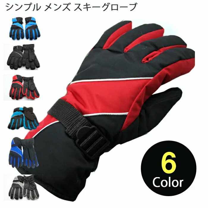 スキーグローブ メンズ 防寒 保温 全4色 5本指 一体型 撥水 スノボ 自転車 バイク 雪かき 雪遊び アウトドア ウィンタースポーツ 冬 Mt.happy マウントハッピー