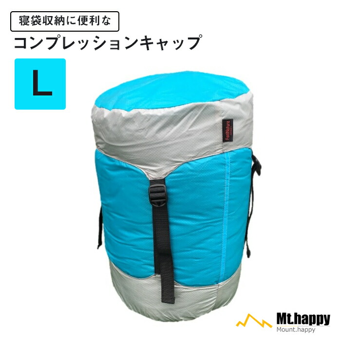 楽天市場】寝袋 バック L ブラック 撥水 38×24 圧縮 コンパクト 収納 シュラフ 登山 アウトドア キャンプ コンプレッションバッグ  スリーピングバッグ Mt.happy/マウントハッピー : Mt.HAPPY