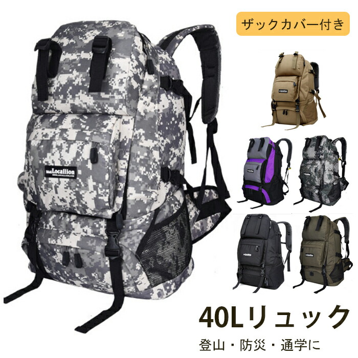 楽天市場 宅配 No 301 登山 40l リュック ザックカバー付き バックパック 本格的 大容量 丈夫 頑丈 レディース メンズ 通学 登山 旅行 マザーズバック バック 40l 1泊 宿泊 撥水 防災 迷彩 カモフラ Mt Happy マウントハッピー Mt Happy