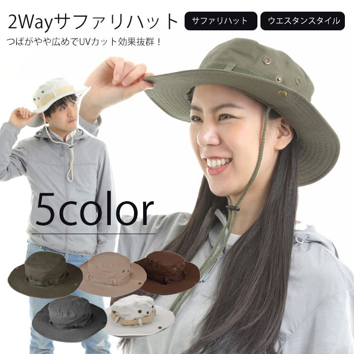 No.06 コットン 2WAY つば広 サファリハット テンガロン トレッキング 登山 アウトドア キャンプ 登山帽子  アウトドア用品 紐付き UV 紫外線 選べる5色 ベージュ ブラウン ブラック カーキ グレー Mt.happy/マウントハッピー