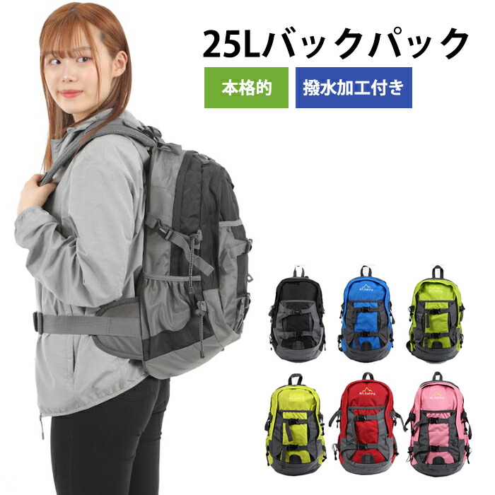 【楽天市場】リュック 25L 全6色 撥水 大容量 ナイロン 軽量 登山 遠足 防災 旅行 キャンプ バスケットボール サッカー 通学 Mt