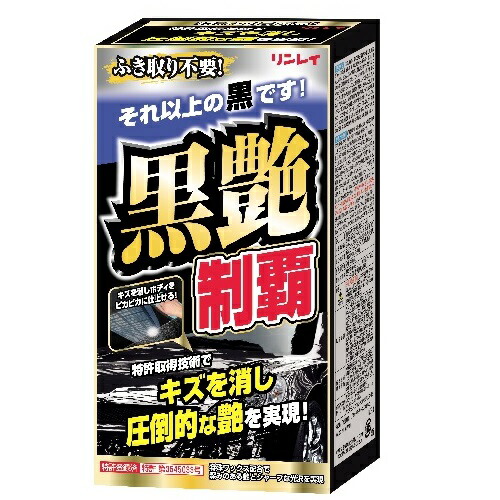 割引クーポン配布中 リンレイ 黒艶制覇ブラックダークメタリック 135 リンレイ ワックス ケア用品