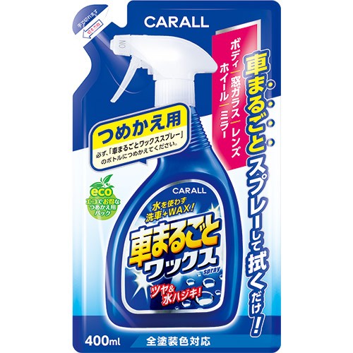 割引クーポン配布中 晴香堂 車まるごとワックススプレーつめかえ用 65 車用品