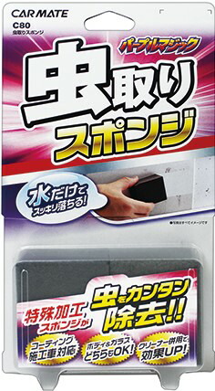 割引クーポン配布中 カーメイト 虫取りスポンジ C80 車 バイク 自転車 自動車 洗車 ケミカル用品 洗車用品 ブラシ ムートン バイク用品 メンテナンス用品 ボディ洗浄 ケア用品 洗車スポンジ 新素材新作