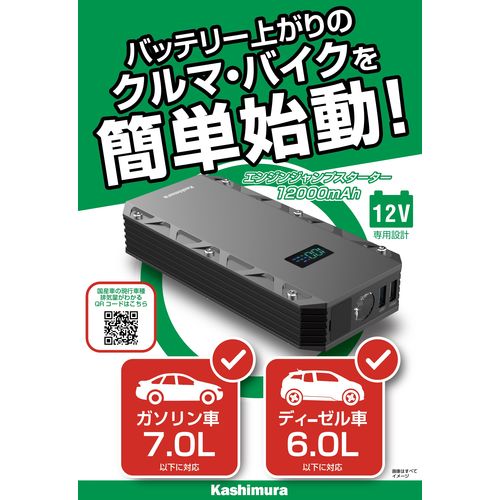 国際ブランド カシムラ ジャンプスターター 100mah 液晶ディスプレイ付き Kd 239 車用品 バイク用品 バッテリー バッテリーチャージャー 95 Fucoa Cl