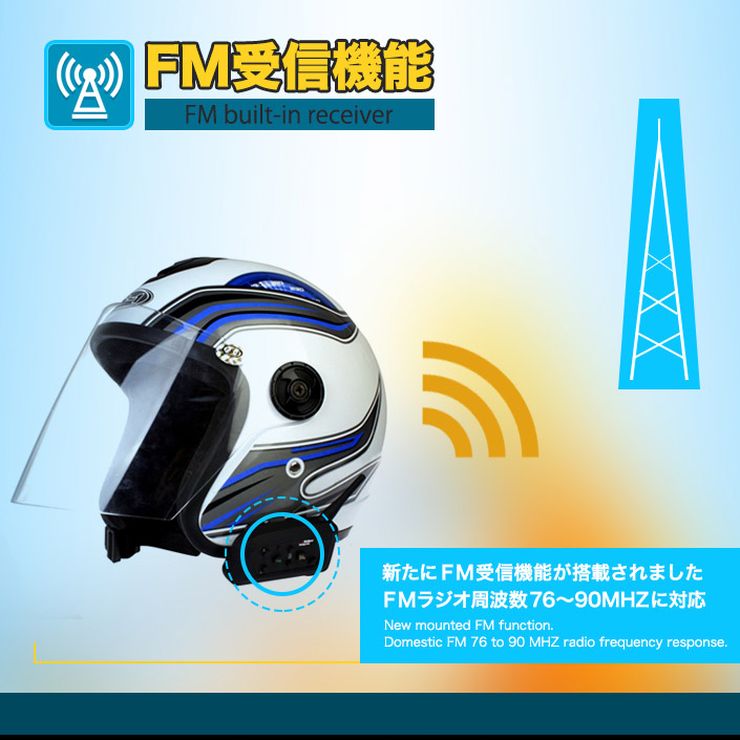 バイク用インカム