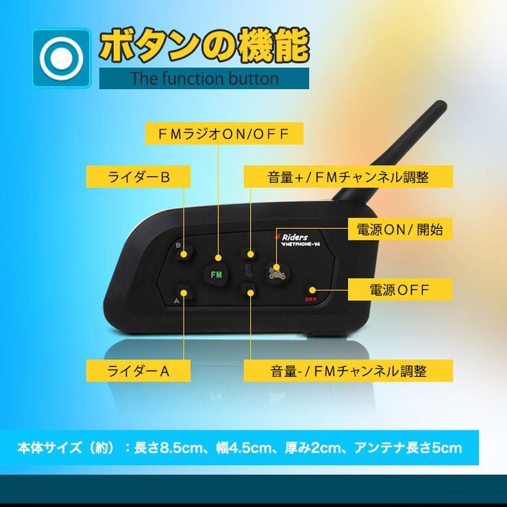 バイク用インカム
