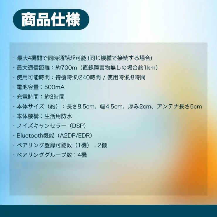 バイク用インカム