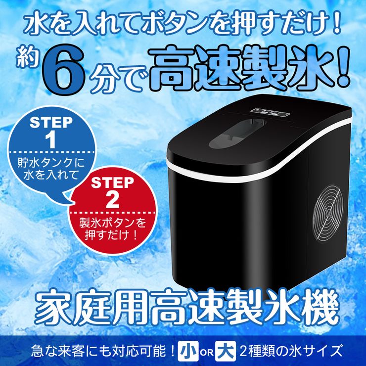 楽天市場 特価10 Off 製氷機 家庭用 最短6分 高速製氷 氷サイズ2種類 自動製氷機 製氷器 時短調理器具 アイス Ice Maker ブラック 緊急 災害時 Ice20 Bk 送料無料 Mtk Shop 楽天市場店