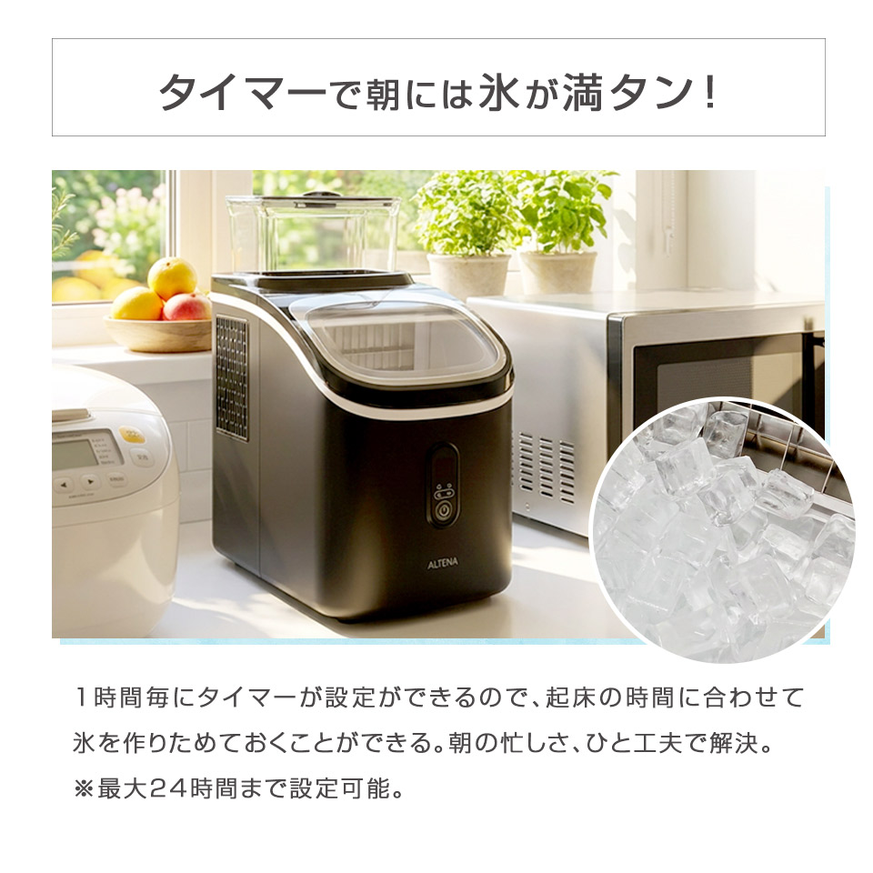 期間限定☆特価】業界最短クラス 四角い透明氷 製氷機 ALTENA クリア氷