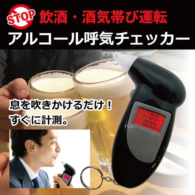 楽天市場 アルコールチェッカー 酒気帯び運転対策 携帯用 息を吹きかけるだけ簡単チェック コンパクト 車 バイク Brw Mtk Shop 楽天市場店 楽天市場 アルコールチェッカー 酒気帯び運転対策 携帯用 息を吹きかけるだけ簡単チェック コンパクト 車 バイク Brw Mtk Shop 楽天市場店