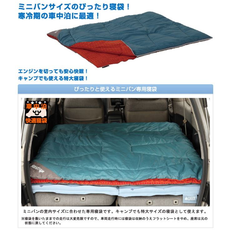 人気特価激安 Logos ロゴス ミニバンぴったり寝袋 2 寝袋 封筒型 洗える シュラフ ミニバン室内サイズ アウトドア キャンプ用品 登山 ベランピング 車中泊 防災 アウトドアギアlgs Kns 最先端 Www Ebookche Ir