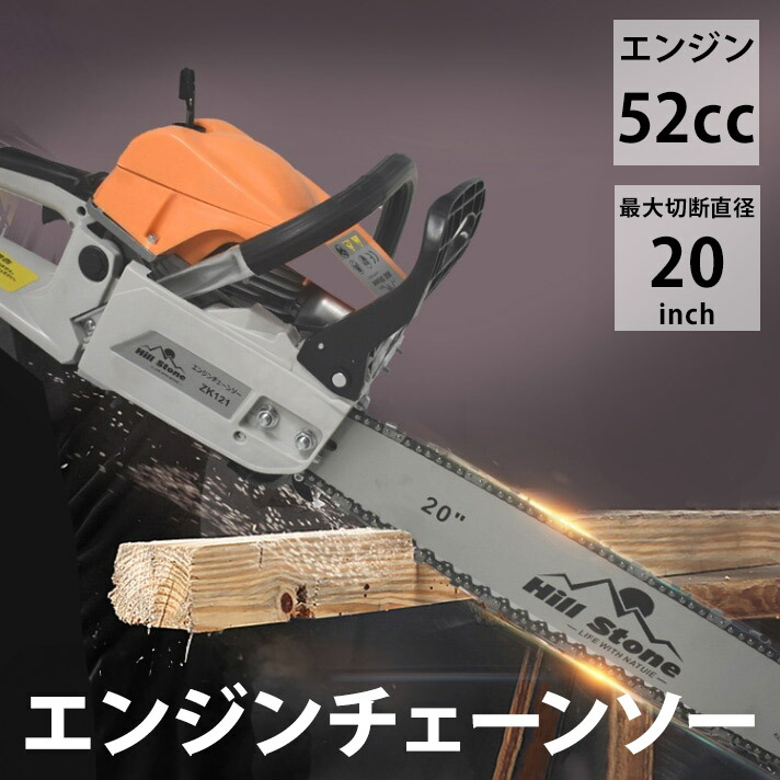 楽天市場】チェーンソー オイル エンジン式 チェンソー エンジン