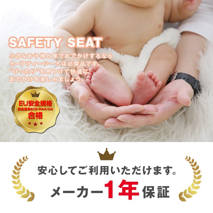 楽天市場 24時限定 P10倍 チャイルドシート 0 7歳 セーフティグッズ 0歳 新生児 長く使える キッズ ベビーシート ジュニアシート 車載 Eu安全規格安全基準 Ece R44適合 Ses 送料無料 Mtk Shop 楽天市場店