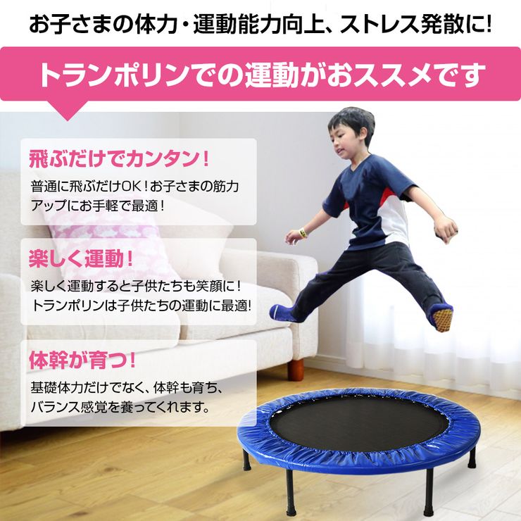 楽天市場 トランポリン 手すり付き F102cm 耐荷重110kg 折りたたみ式 室内用 手摺 エクササイズ 運動 子供 キッズ 大人用 ダイエット お祝い プレゼント 誕生日 クリスマス 送料無料 Mtk Shop 楽天市場店