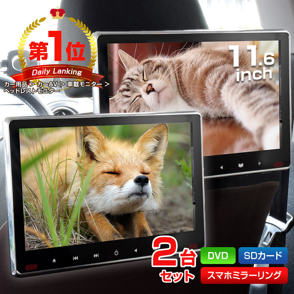 楽天市場】【期間限定☆特価】ヘッドレストモニター 10.1インチ 楽天市場】【期間限定☆特価】ヘッドレストモニター 10.1インチ