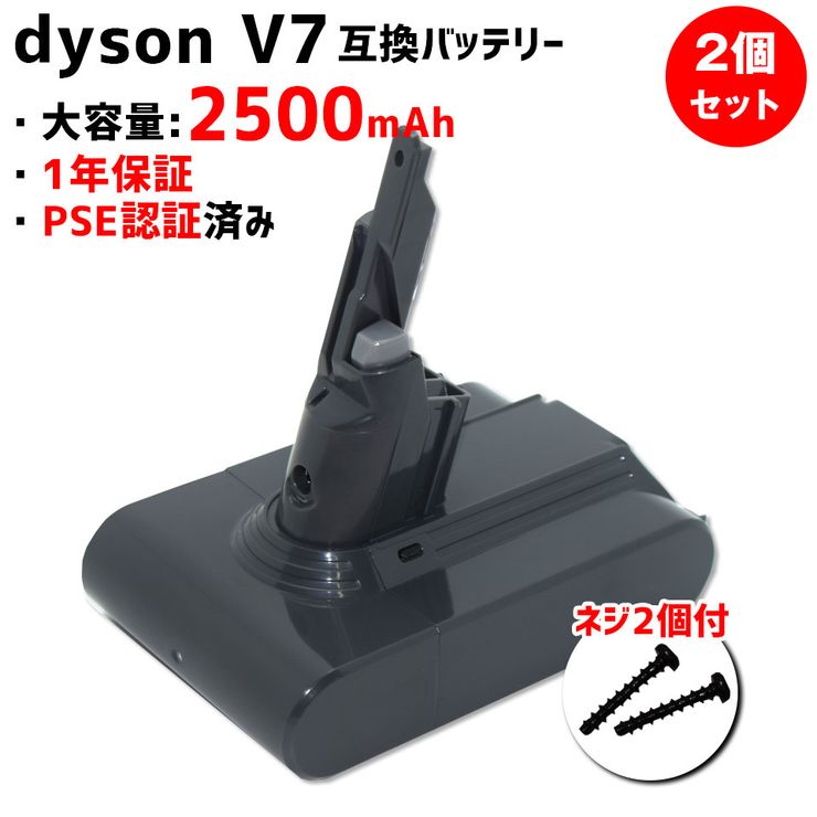 開店祝い ダイソン dyson 互換 バッテリー V7互換バッテリー2500mAh 家電 掃除機用 交換用 MDBV7-2500 fucoa.cl