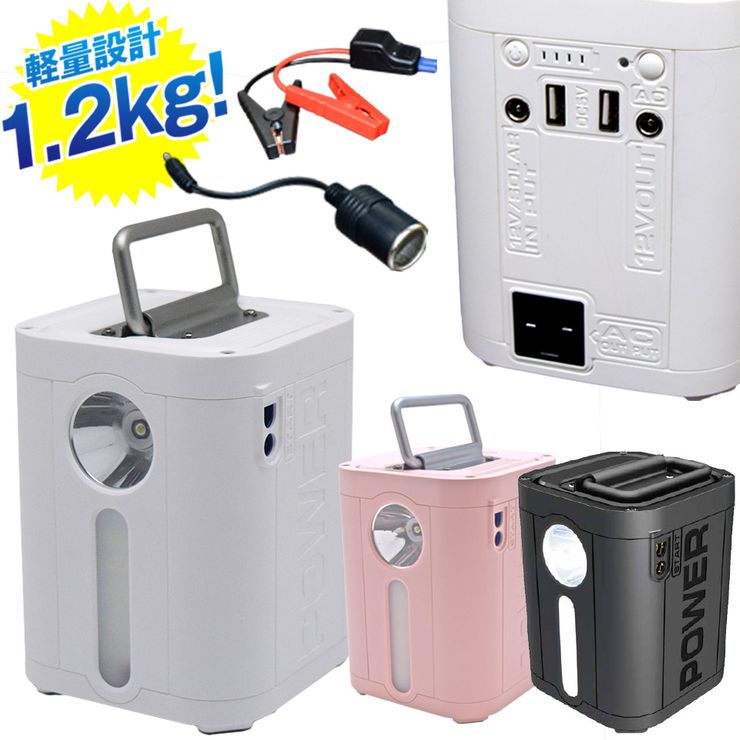 楽天市場】【期間限定☆特価】ポータブル電源 小型 39000mAh 3.7