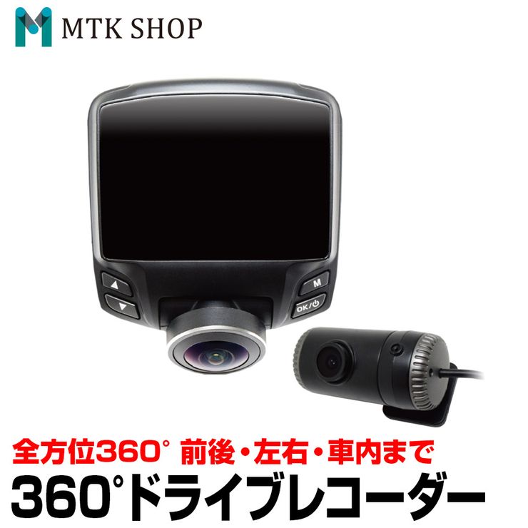 楽天市場 20 24限定 P5倍 マラソン限定 10 Offクーポン ドライブレコーダー 360度 小型 同時録画可能 バックカメラ付き 前後 2 カメラ Wdr機能搭載 日本製ソニーレンズ Imx335 360 2 7インチ液晶 G センサー ドラレコ Adr360 送料無料 Mtk Shop 楽天市場店