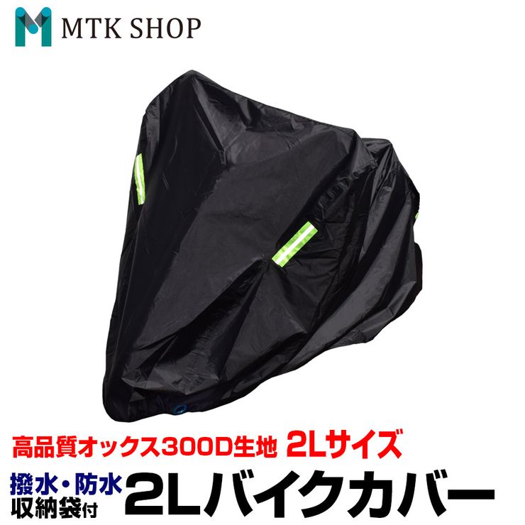 気質アップ バイクカバー 大型 XXXLサイズ 厚手 オックス 300D 風飛び防止ベルト 鍵穴 ロックホール付き 収納袋付き 反射テープ ブラック  黒 防犯 防水 防雪 撥水 防塵 3XL discoversvg.com