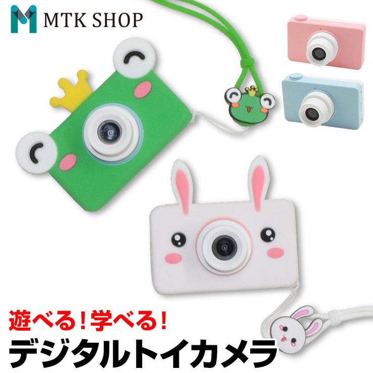 楽天市場 トイカメラ デジタル Microsdカード32gb付 キッズカメラ 子供用 静止画2300万画素 写真 ムービー 動画 知育玩具 ブルー ピンク カエル ウサギ おもちゃ クリスマス 誕生日 景品 プレゼント Cam 送料無料 Mtk Shop 楽天市場店