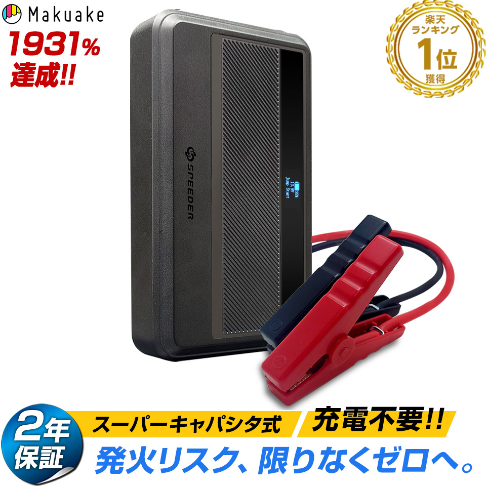 【期間限定★特価】【2年保証 】スーパーキャパシタ搭載 ジャンプスターター 12V チャージャー機能搭載 Ignic Neo イグニック ネオ エンジンスターター バッテリーチャージャー メンテナンス充電 車 バイク 農業機械 船舶 SPEEDER スピーダー|ALTENA公式店(アルティーナ)