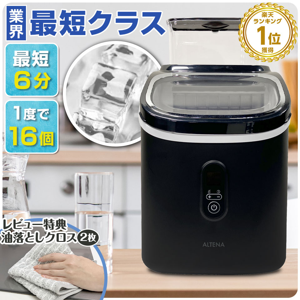 あの大ヒット“LIVZA”コンパクト高速製氷機が、ALTENAに