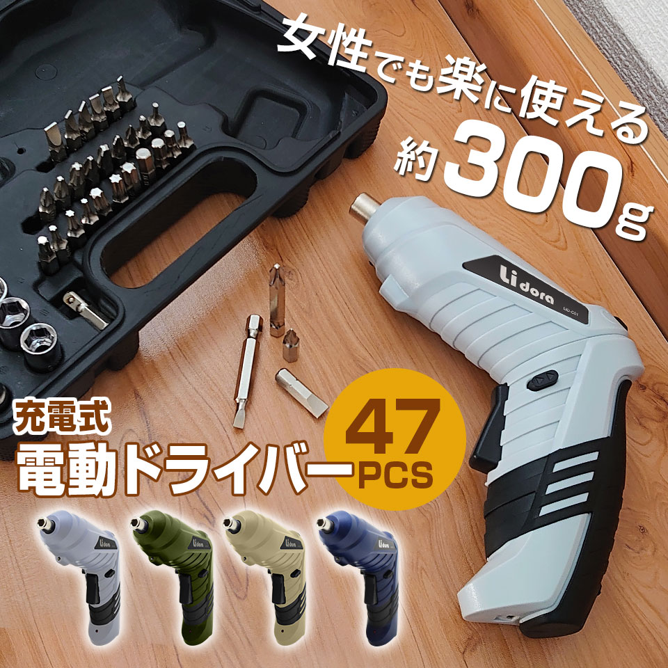 ☆最安値に挑戦 電動ドライバー 小型 4.2V ドライバー DIY コードレス