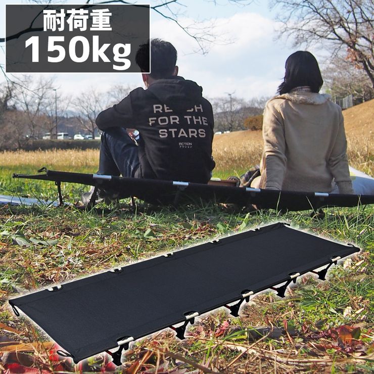 楽天市場 24時限定 P5倍 特価 10 Off 予約販売 5月下旬入荷予定 アウトドアコット ロータイプ 軽量 収納コンパクト 耐荷重150kg アウトドアベッド キャンプベッド アルミ 超々ジェラルミン 075 ベンチスツール 椅子 q ソロキャンプ 運動会 防災