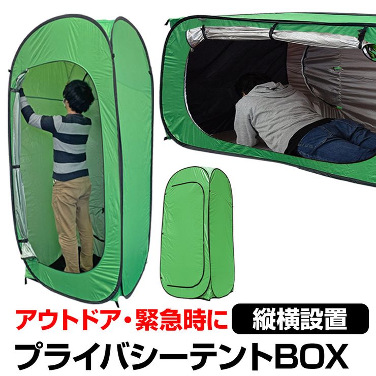 グリーン限定特価 3 980円 プライバシーテントbox 着替えテント 防災テント 避難所テント 防災トイレテント 簡易シャワールーム カプセル 更衣室 レジャー コンパクト アウトドア 海水浴 ビーチ 目隠し 軽量 祝開店 大放出セール開催中