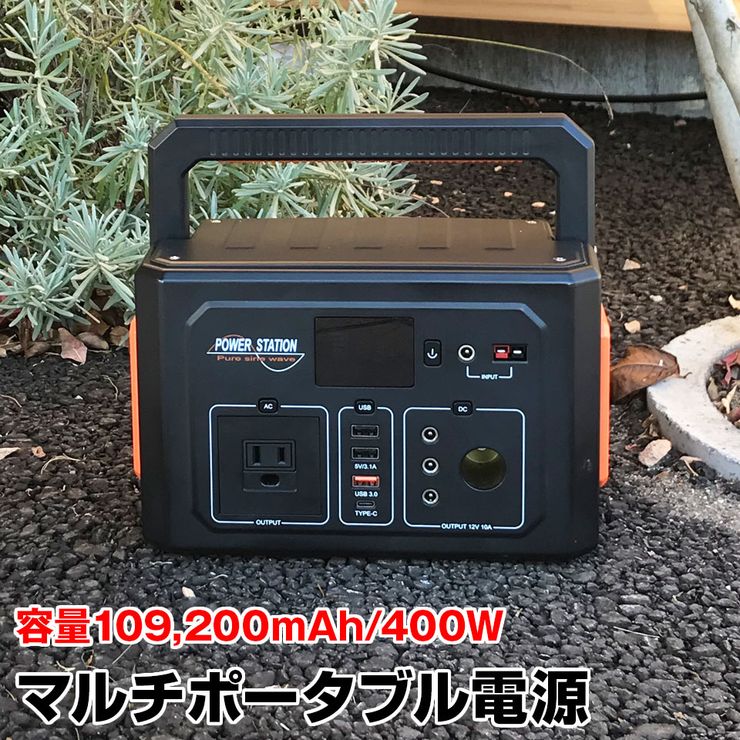 楽天市場 特価10 Off ポータブル電源 400w 大容量 109 0mah 404wh ポータブルバッテリー 防災グッズ 災害 Iphone Android スマホ 車中泊 アウトドア キャンプ 停電対策 停電グッズ 懐中電灯 家庭用蓄電池 Pb1092 送料無料 Mtk Shop 楽天市場店