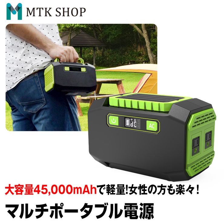 楽天市場 24時限定 P10倍 特価10 Off ポータブル電源 150w 大容量 45 000mah 167wh ポータブルバッテリー 防災グッズ 停電対策 停電グッズ Iphone Android スマホ 車中泊 アウトドア キャンプ 家庭用蓄電池 Pb450 Gr 送料無料 Mtk Shop 楽天市場店