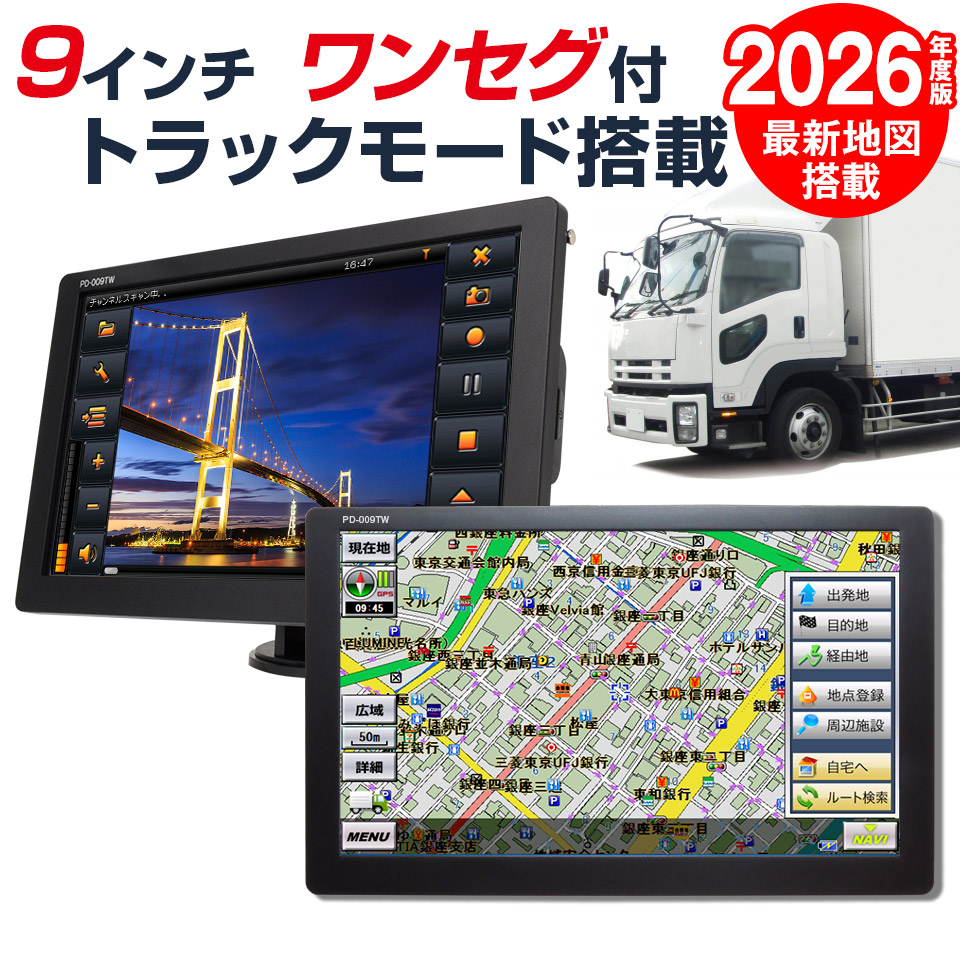 楽天市場】【予約販売 2月上旬】2026年度版地図搭載 トラックモード