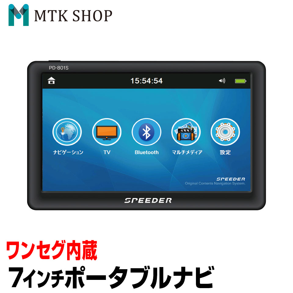 カーナビ 年度版地図 地デジチューナー内蔵 観光地情報もたっぷり まっぷるデータ搭載 地デジ対応 7インチ ポータブルナビ ポータブルナビ マップル 観光地情報 車用品 まっぷるデータ搭載 Pd 801s 7インチ ワンセグ オービス対応 送料無料 コンビニ受取